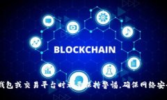 小狐钱包的ETH提现指南：
